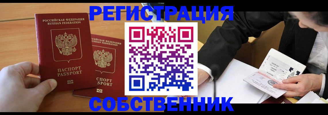 прописка законно в Гремячинске